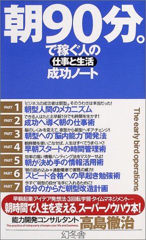 無料電子書籍アプリ 朝90分。で稼ぐ人の仕事と生活成功ノート バイ