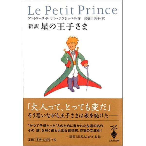 星の王子様登場人物性格 – 星の王子様 ネタバレ – VUXCT