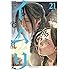 三宅乱丈「イムリ（21）」