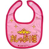 《おしゃぶり姫/ピンク》公式バカTファッションエプロン☆面白ジョークファッション/キッズ雑貨通販