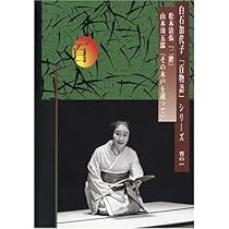 Amazon.co.jp: 白石加代子の「百物語」宵の一 [DVD] : 白石