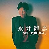 セルフポートレイト－永井龍雲ベスト－