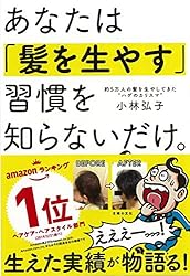 あなたは「髪を生やす」習慣を知らないだけ。