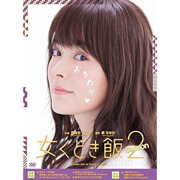 Amazon.co.jp: 女くどき飯 DVD-BOX : 貫地谷しほり, 宝来忠昭, 深迫
