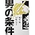 川崎のぼる,梶原一騎「男の条件」