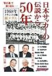 日本サッカーの伝説から50年　1968年メキシコ五輪銅メダルとその後 (我が道)