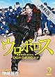 ウロボロス―警察ヲ裁クハ我ニアリ―　2巻【期間限定 無料お試し版】 (バンチコミックス)