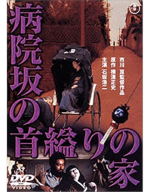 レア　Yの悲劇 全3巻 石坂浩二主演 レンタル落ちDVD 51F359ZFJ3L._AC_UF350,