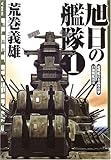 回顧 レビュー 紺碧の艦隊 架空戦記のパイオニア 小説 アニメ ゲーム ミリタリー 紺碧ブログ