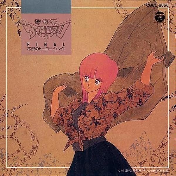 Amazon.co.jp: 夢戦士ウイングマン ソング・コレクション: Music