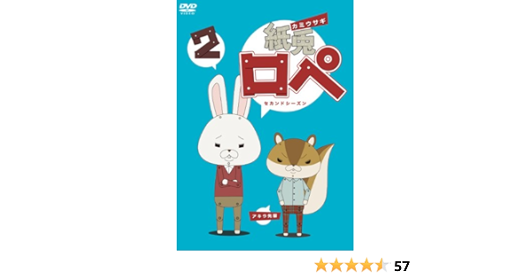 Amazon 紙兎ロペ 2 セカンドシーズン Dvd アニメ