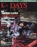 DAYS JAPAN 2016年 04 月号 [雑誌]