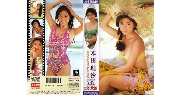Amazon Co Jp キッドナップ キッズ Vhs 本田理沙 ビデオ