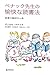 ペナック先生の愉快な読書法―読者の権利10ヶ条 ペナック先生の愉快な読書法―読者の権利10ヶ条
