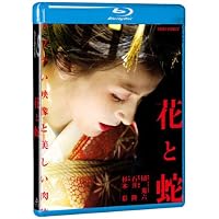 Amazon.co.jp: 花と蛇【Blu-ray】 : 杉本彩, 遠藤憲一, 寺島進, 野村宏伸, 石橋蓮司, 石井隆: DVD