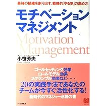 Amazon.co.jp: 変化を生み出すモチベーション・マネジメント (PHP