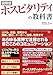 図解版 ホスピタリティの教科書 図解版 ホスピタリティの教科書