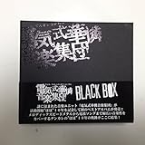 ＢＬＡＣＫ　ＢＯＸ（３枚組）