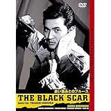 小林旭 デビュー65周年記念 日活DVDシリーズ 黒い傷あとのブルース 廉価再発シリーズ