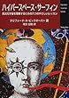 ハイパースペース・サーフィン―高次元宇宙を理解するための六つのやさしいレッスン (Newton Science Series)