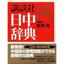 日中辞典 510XKA9NXWL._AC_UL210_SR210,