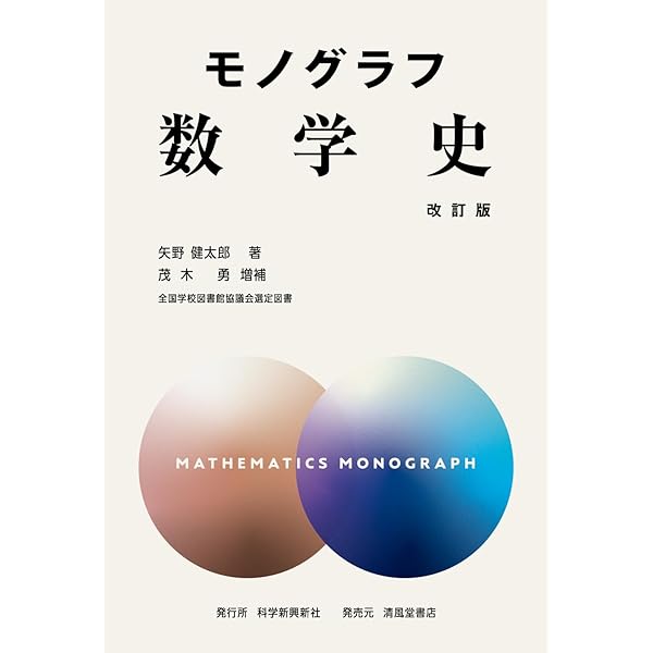 モノグラフ 数学 全巻セット モノグラフ 17冊セット 科学新興社 矢野健太郎 数学 - メルカリ