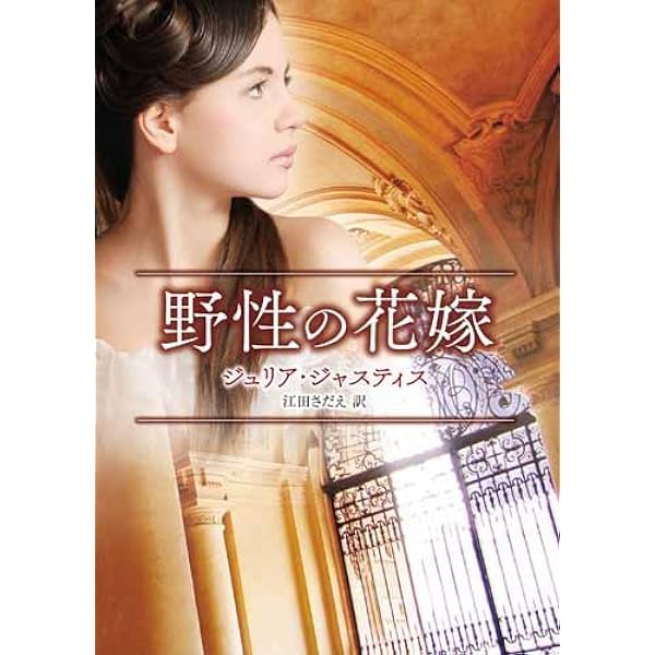ふさわしき妻は (ハーレクイン文庫 207) | ジュリア