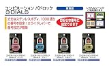 コンビネーションパドロック 3DIALS イエロー
