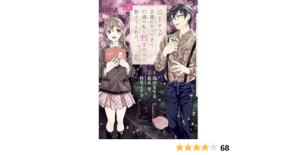 ふるさと割 ニーチェが京都にやってきて17歳の私に哲学のことを教えてくれた 上中下 全巻 Www Hallo Tv