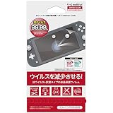 抗ウイルス + 抗菌液晶保護フィルム ( SWITCH Lite 用) - Switch