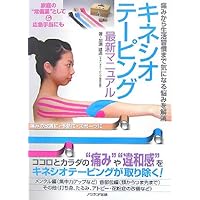 キネシオテーピング・アスレチックテーピング併用テクニック全２巻セット ME52 キネシオテーピング・アスレチックテーピング併用テクニック全2