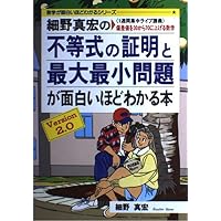 細野真宏の受験数学のテクニックが面白いほどわかる本 | 細野 真宏 |本