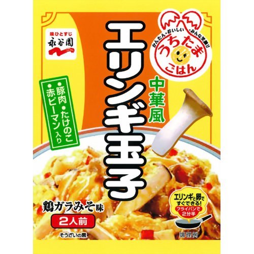 永谷園 中華風 エリンギ玉子