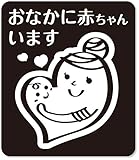 imoninn マタニティステッカー　【マグネットタイプ】　B：おなかに赤ちゃんいます　（黒色）