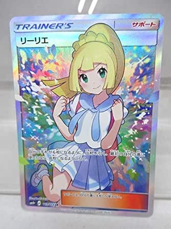 本命ギフト 中古 ランクb Sr 119 114 Sm4 リーリエ ポケモンカード トレーディングカード テレカ Www Wgscape Co Za