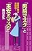 『男前マスク』と『王女のマスク』: 留目弁理士 奮闘記! 『男前マスク』と『王女のマスク』: 留目弁理士 奮闘記!