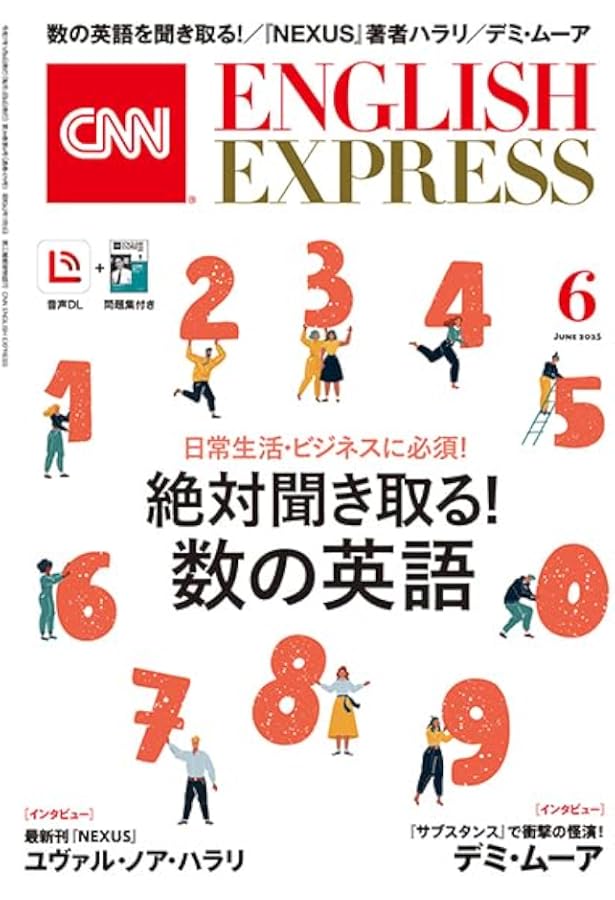 直感　英語版 音声DL付き】CNN ENGLISH EXPRESS 2025年 7月号 | CNN English Express