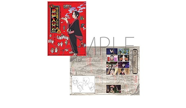 Amazon 鬼灯の冷徹 地獄の大宴会 イベントパンフレット アニメ 萌えグッズ 通販