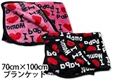 (アイラブパパアンドママ)【I lovePaPa&Mama】 アイラブパパ&ママ アイラブ総柄 ソフトフリース ブランケット マルチケット 70cm×100cm 70cm×100cm ピンク