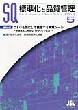 標準化と品質管理 2014年 05月号 [雑誌] by 風竜胆