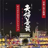 NHK �y�j�h���}�u�v�w�P�Ɓv�I���W�i���T�E���h�g���b�N