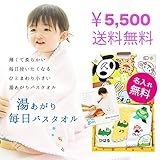 日本製 名前刺繍入り 湯あがりバスタオル（わにグリーン）と名前入りよだれかけ（わに、さる）の男の子タオルギフトセット