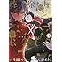 生田さやか INDIVISION,しほうあきら「葬除屋XRAID(1)」