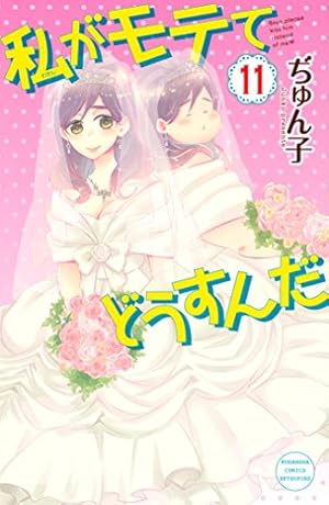 画像10: 1月13日の新刊「東京タラレバ娘 7」「古見さんは、コミュ症です。 2」「早乙女選手、ひたかくす 1」など521冊