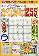 ホントのツボがわかるナンプレ 2018年10月号[雑誌]