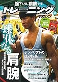 トレーニングマガジン vol.63 特集:球体なる肩腕 [別冊付録:トレーニングマガジン2019選手名鑑] (B.B.MOOK1452)