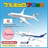 エアプレーングッズ　プルバックブロック　JA [並行輸入品]