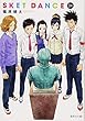 SKET DANCE 4 (集英社文庫―コミック版)