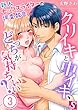 クリイキと中イキ、どっちが気持ちいい？～新人セックスライターの調査報告 (3) (TLスクリーモ)