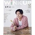WiNK UP (ウインクアップ) 2022年 12月号